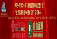 大觀·可惟為第7屆中國品牌價值百強榜暨“第2屆世界品牌價值900強榜”全球發布