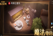 網易《哈利波特：魔法覺醒》：游戲世界觀開始鋪墊，聽電臺拿好禮！