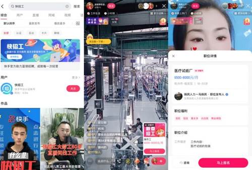 滿足企業(yè)與求職者的供需平衡，快手僅作直播還不夠