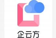 「企云方」完成近億元A輪融資，多家老股東持續(xù)加碼