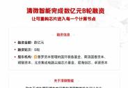 清微智能完成數億元B輪融資，指數資本擔任獨家財務顧問