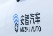 “安智汽車”完成數(shù)千萬元A+輪融資
