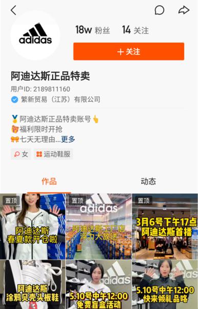開播40天單場GMV破200萬，阿迪達斯示范國際品牌如何抓住快手電商紅利