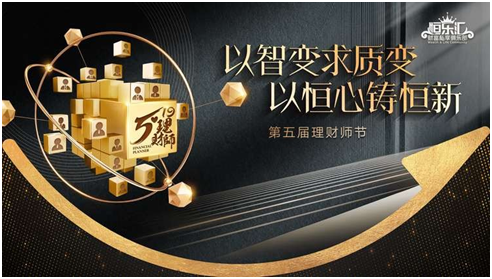 恒天財(cái)富第五屆“519理財(cái)師節(jié)”盛大開啟