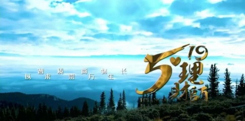 恒天財(cái)富“以智變求質(zhì)變，以恒心鑄恒新”第五屆519理財(cái)師節(jié)成功舉辦！