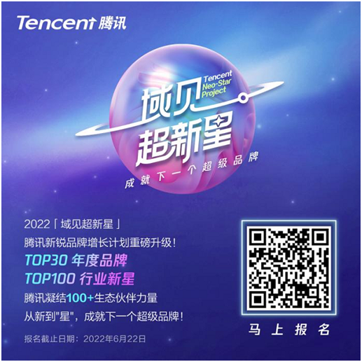 從新到“星”，成就下一個超級品牌，2022「域見超新星計劃」啟動招募！