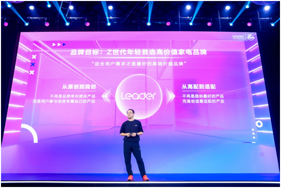 海爾徐萌：打造Z世代首選高價值家電品牌