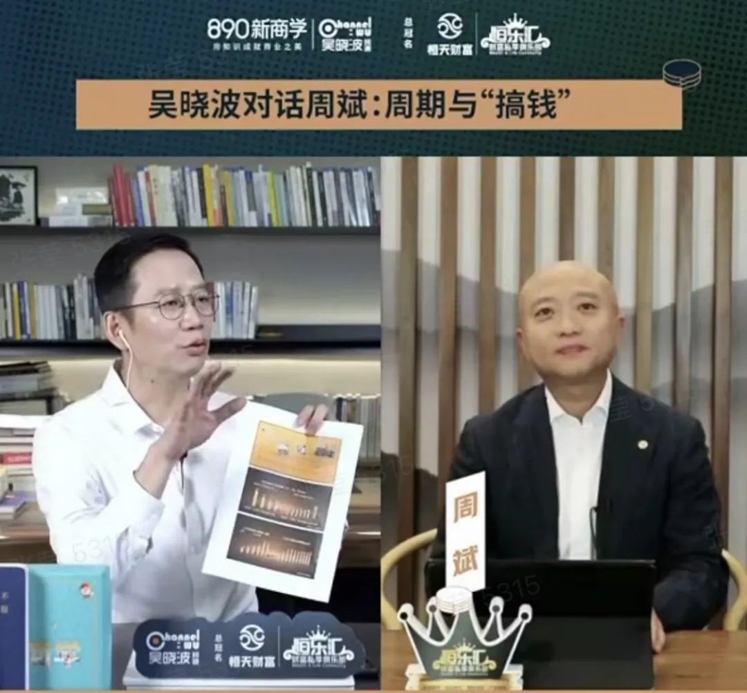吳曉波對(duì)話恒天財(cái)富股份董事長(zhǎng)周斌