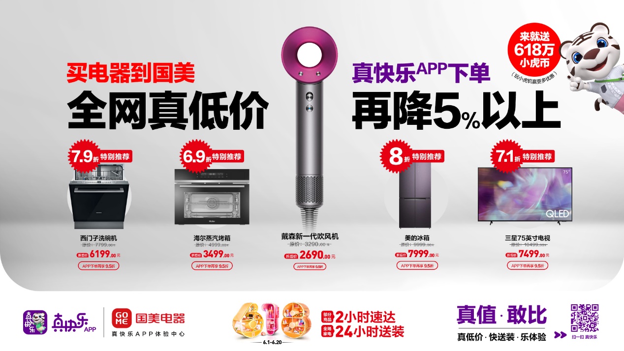 看財經透視618直播講堂成功舉辦，嘉賓暢談國美真低價原因