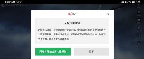 呵護未成年人健康成長，網易積極探索人臉識別功能