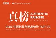NXCLOUD牛信云入選《2022真榜·中國科技創新品牌——人工智能品牌TOP10》