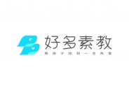好多素教再獲A+輪融資，解決課后服務“規模化”運營難題