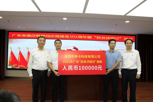 萬企興萬村，移卡科技助力鄉村數字化建設