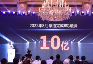 享道出行完成超10億元B輪戰略融資