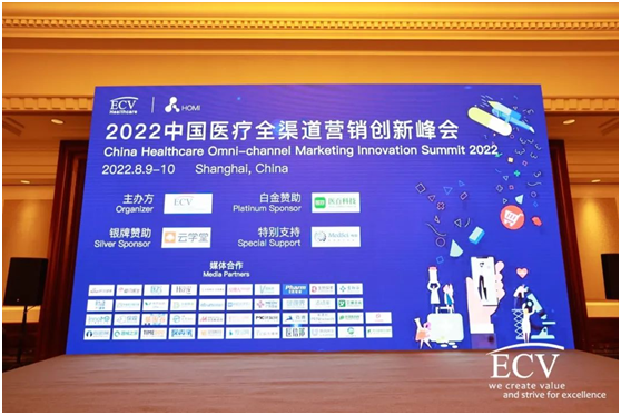 HOMI | 2022中國醫療全渠道營銷創新峰會