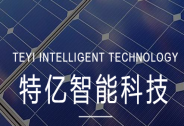 「特億智能」完成數千萬元A輪融資