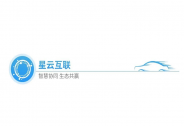「星云互聯」獲過億元B+輪投資