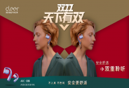 一年一度雙十一，Cleer直播間雙重優惠享不停