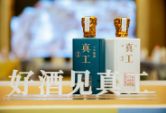 真工酒業完成6億元戰略融資