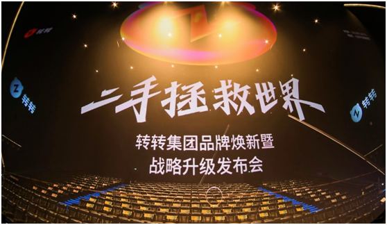 轉轉宣布品牌戰略升級：全新logo亮相，堅持使用環保包裝