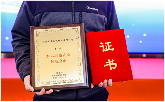 微步在線獲評賽迪網“2022網絡安全領航企業”