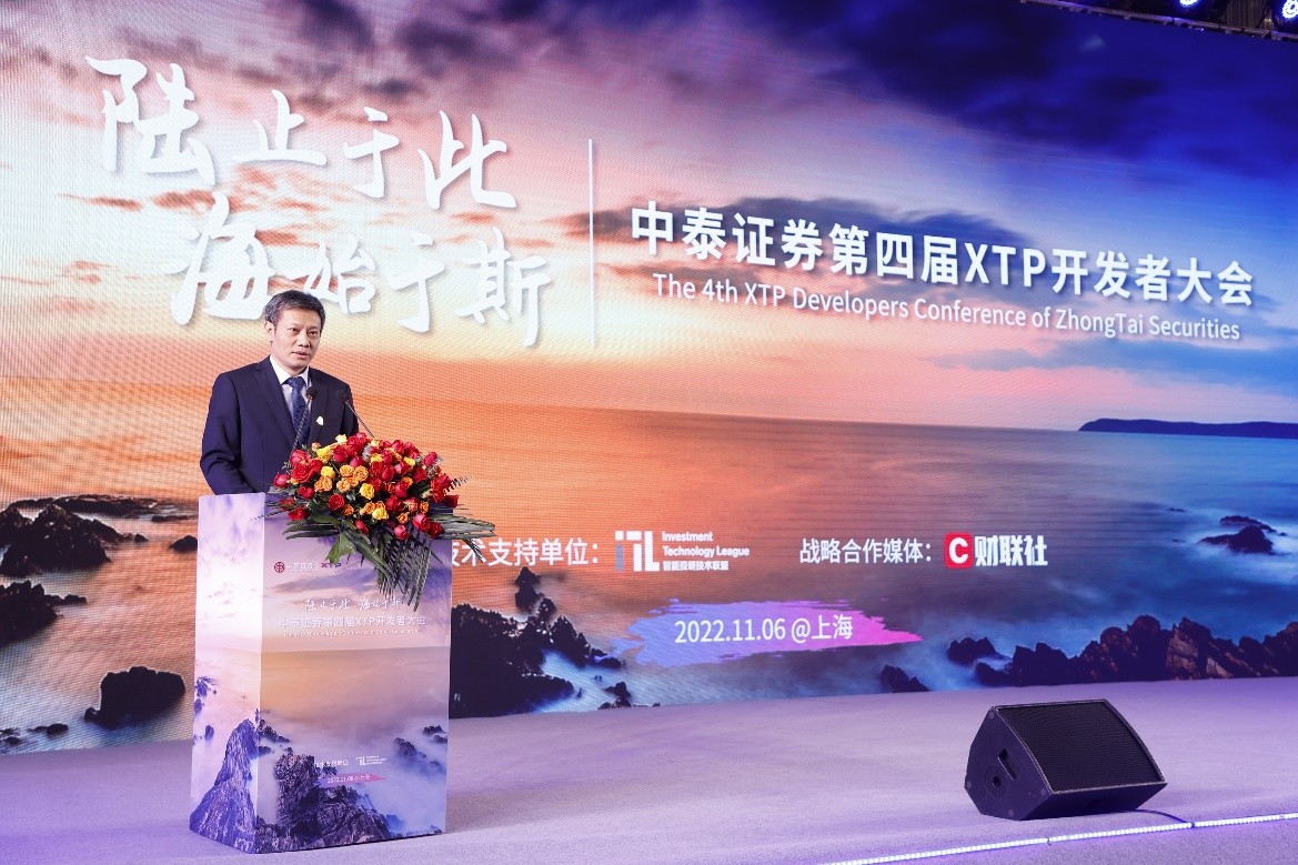“陸止于此，海始于斯”——中泰證券第四屆XTP開發者大會盛大召開