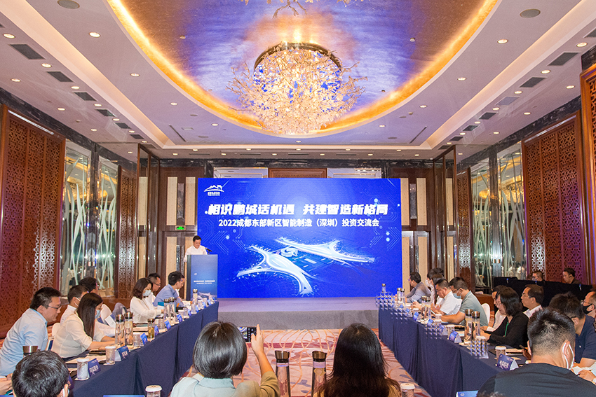 2022成都東部新區(qū)智能制造(深圳)投資交流會(huì)在深圳圓滿舉行