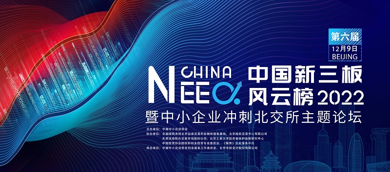 第六屆中國新三板年度風云榜開幕在即，敬請期待！