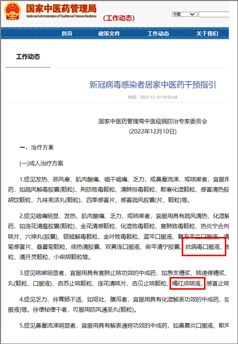 香雪制藥：國家中醫(yī)藥管理局居家推薦，公司抗病毒口服液銷量大增