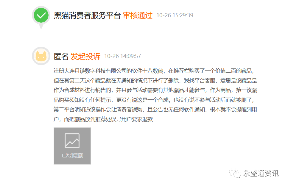 屢遭黑公關，十八數藏披露六大謠言以正視聽