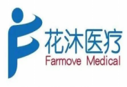 花沐醫療完成數千萬元C輪融資