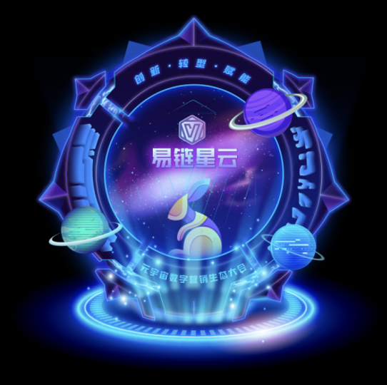 十八數藏創始人柏松出席元宇宙數字營銷生態峰會,“易鏈星云”數字徽章同期首發