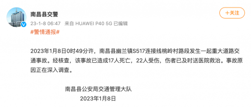 人保壽險緊急應(yīng)對江西省南昌縣重大交通事故