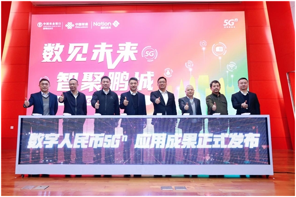 數字人民幣5G?應用成果創新發布，助力金融科技服務民生領域