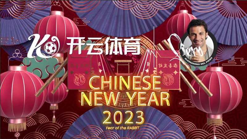 辭舊迎新！開云體育攜手品牌代言人皮耶羅預祝大家新春愉快！