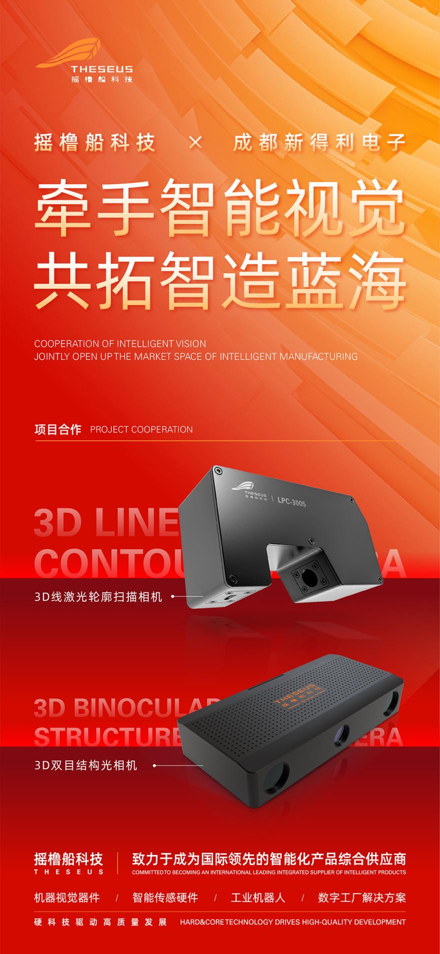 搖櫓船科技：更高端！更綠色！更智能！與成都新得利共拓智造藍(lán)海！