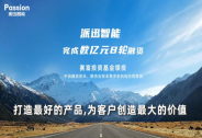 派迅智能完成數億元B輪融資
