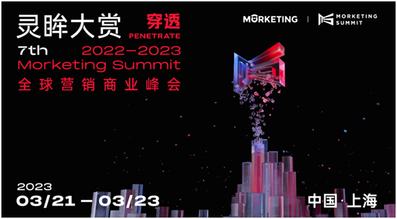 靈眸大賞第一天議程公布｜超30+企業，共話“2023年增長”趨勢
