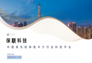 保聯科技完成數千萬戰略融資