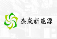 杰成新能源完成數億元B輪融資