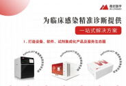 微巖醫學完成數億元B輪融資