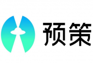 預策科技宣布完成數千萬人民幣融資