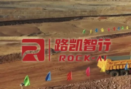 路凱智行完成數千萬元A輪融資