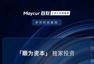 「每刻科技」獲順為獨投數億元C輪融資