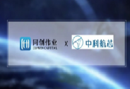 中科航芯完成數千萬元Pre-A輪融資