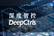 深度智控完成數億元A輪及A+輪融資