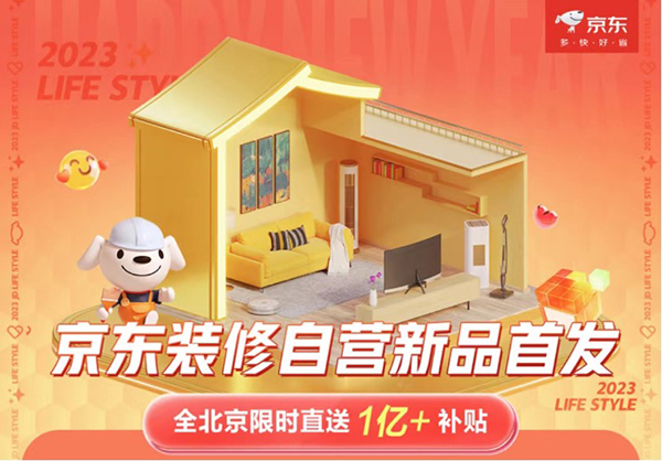 裝好新家也能如此簡單，京東攜手愛空間推出自營裝修業務限時直降2萬元