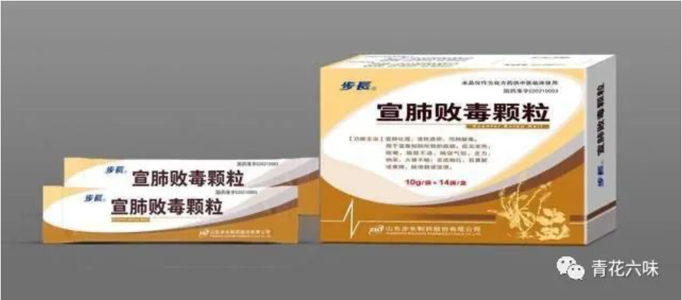 第2波疫情真來了！！！我要宣肺敗毒方