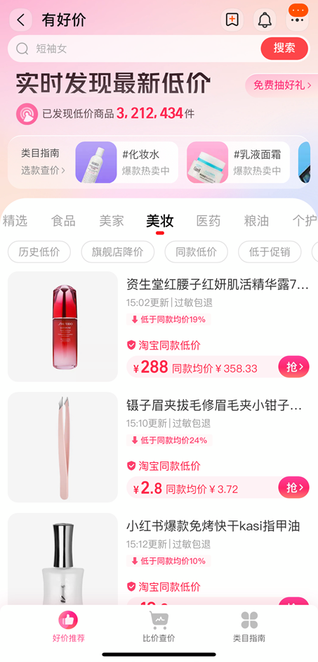 “有好價”上線淘寶首頁入口，推薦618同款低價、歷史低價商品
