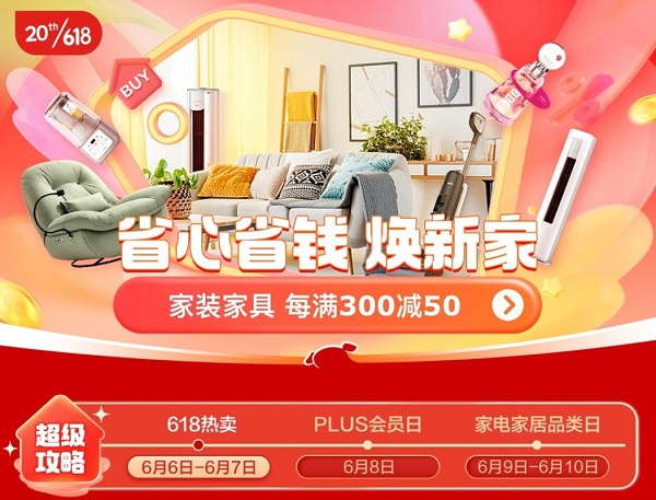 京東618買家電家居產品更省錢，PLUS會員購海爾冰箱立減600元